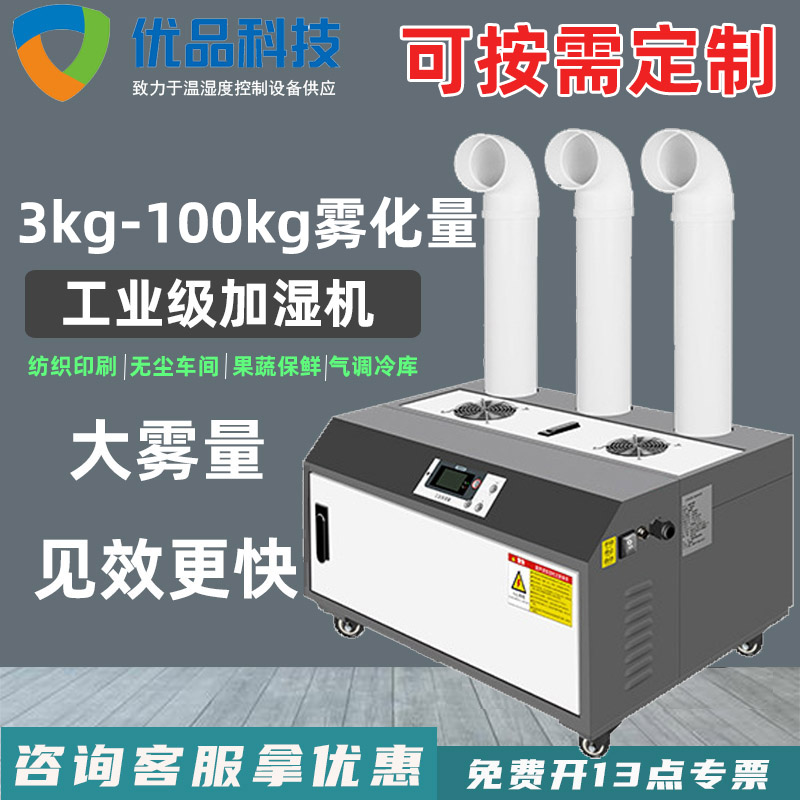 YP-36T印刷车间工业加湿器