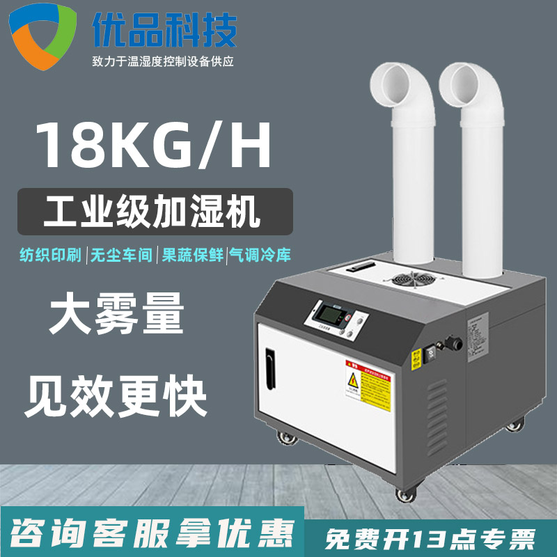 YP-18T光电贴合无尘车间工业加湿机